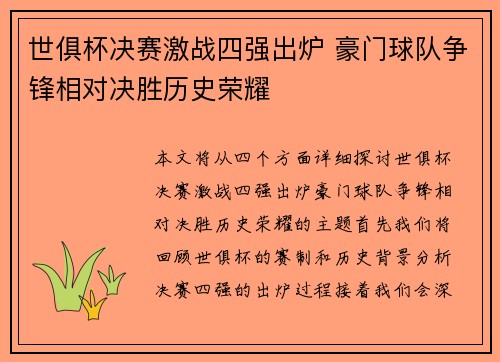 世俱杯决赛激战四强出炉 豪门球队争锋相对决胜历史荣耀