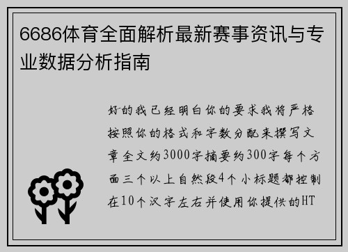 6686体育全面解析最新赛事资讯与专业数据分析指南 6686体育全面解析最新赛事资讯与专业数据分析指南