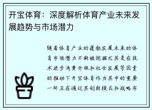 开宝体育：深度解析体育产业未来发展趋势与市场潜力