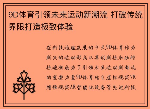 9D体育引领未来运动新潮流 打破传统界限打造极致体验