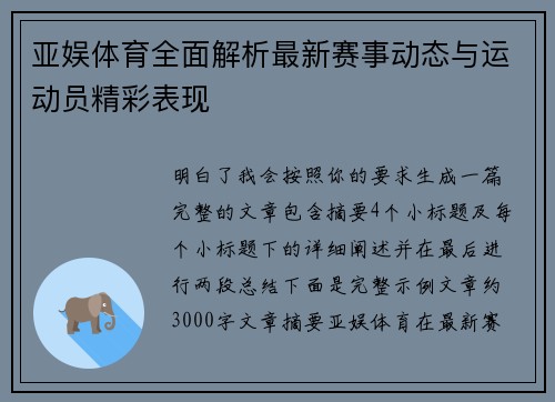 亚娱体育全面解析最新赛事动态与运动员精彩表现