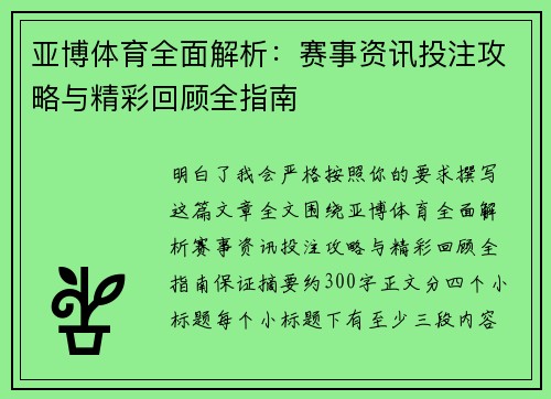 亚博体育全面解析:赛事资讯投注攻略与精彩回顾全指南 亚博体育全面解析:赛事资讯投注攻略与精彩回顾全指南