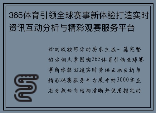 365体育引领全球赛事新体验打造实时资讯互动分析与精彩观赛服务平台 365体育引领全球赛事新体验打造实时资讯互动分析与精彩观赛服务平台