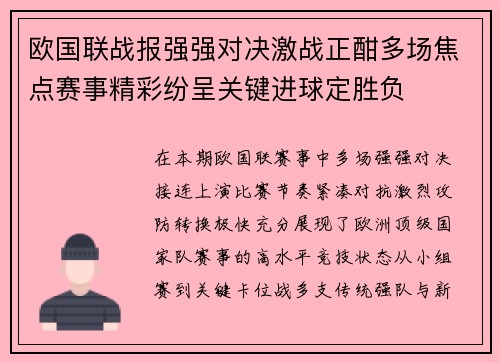欧国联战报强强对决激战正酣多场焦点赛事精彩纷呈关键进球定胜负 欧国联战报强强对决激战正酣多场焦点赛事精彩纷呈关键进球定胜负